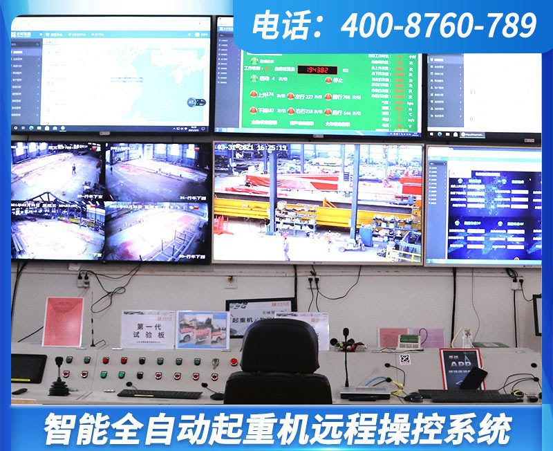 智能全自動(dòng)起重機(jī)